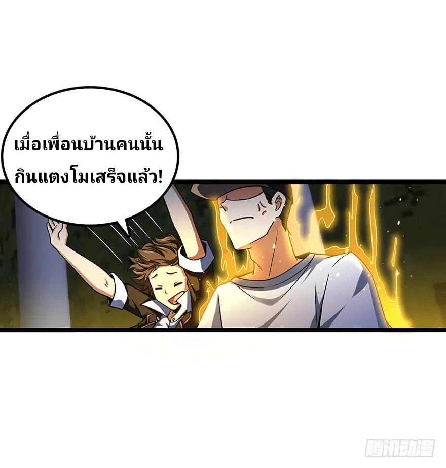 The new life of the Kuan King-ชีวิตใหม่ของราชาจอมกวน ตอนที่ 31 หน้า 33