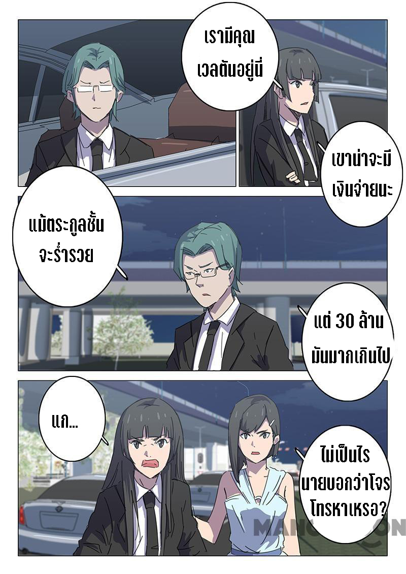 chromosome 47 โครโมโซมที่ 47 ตอนที่ 105 หน้า 5