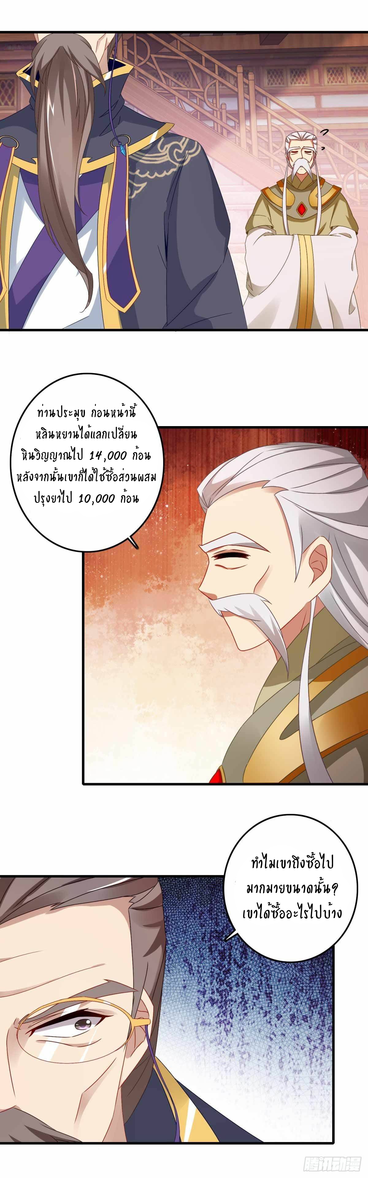 จักรพรรดิวิญญาณศักดิ์สิทธิ์ (ทันจีน) ตอนที่ 8 หน้า 23