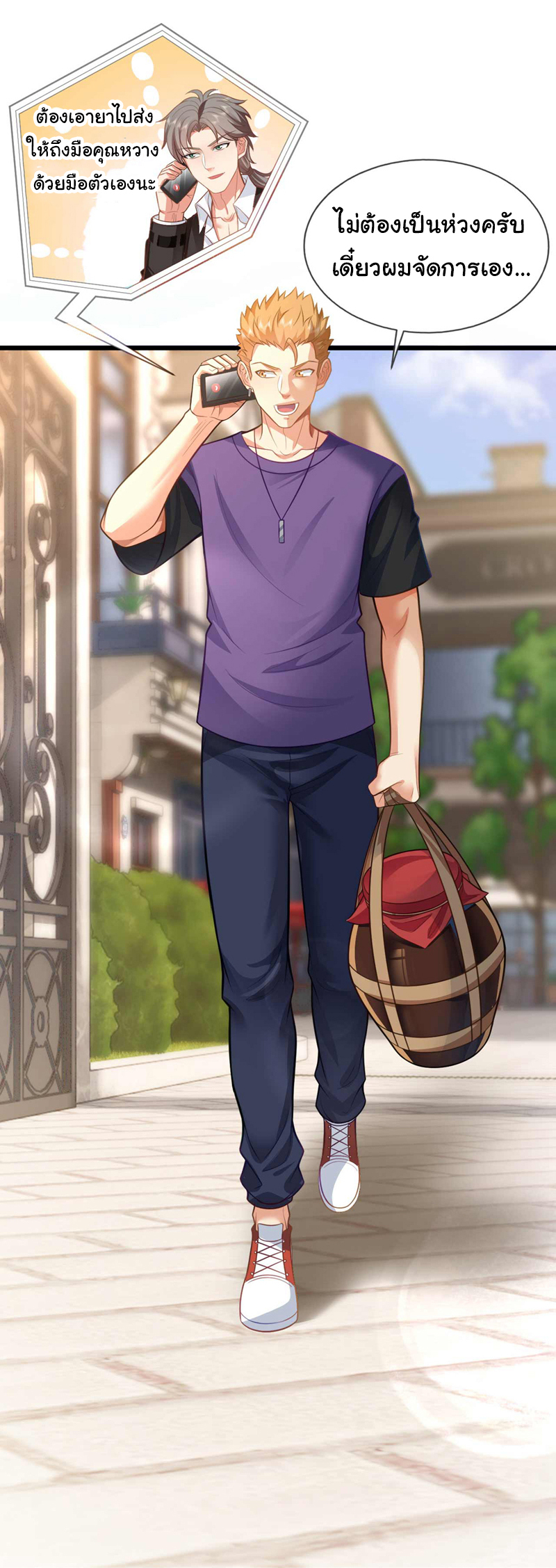 Chu Chen, the trash son-in-law ตอนที่ 45 หน้า 31