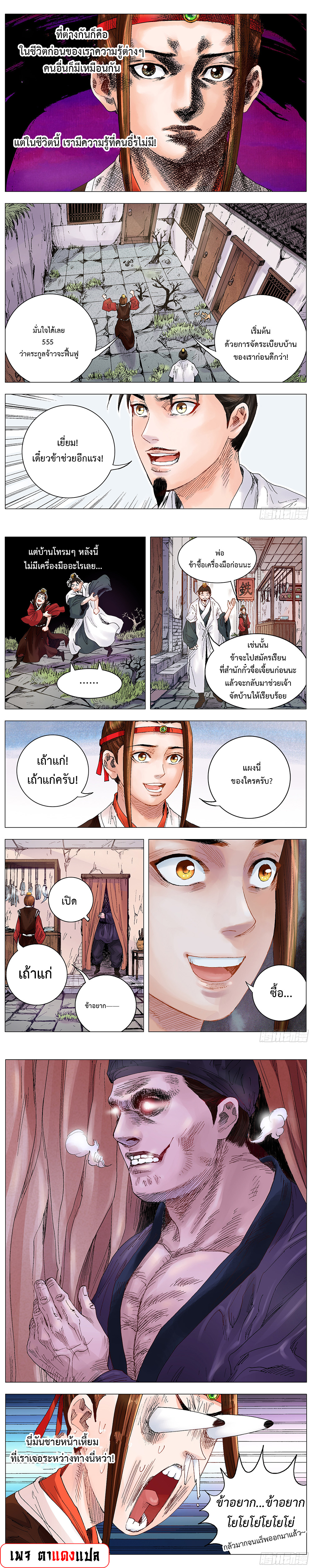Little Gelao ตอนที่ 9 หน้า 4