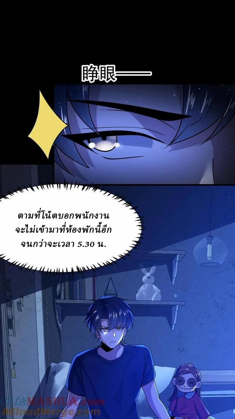 SSS-rank Invincible War God ตอนที่ 39 หน้า 9