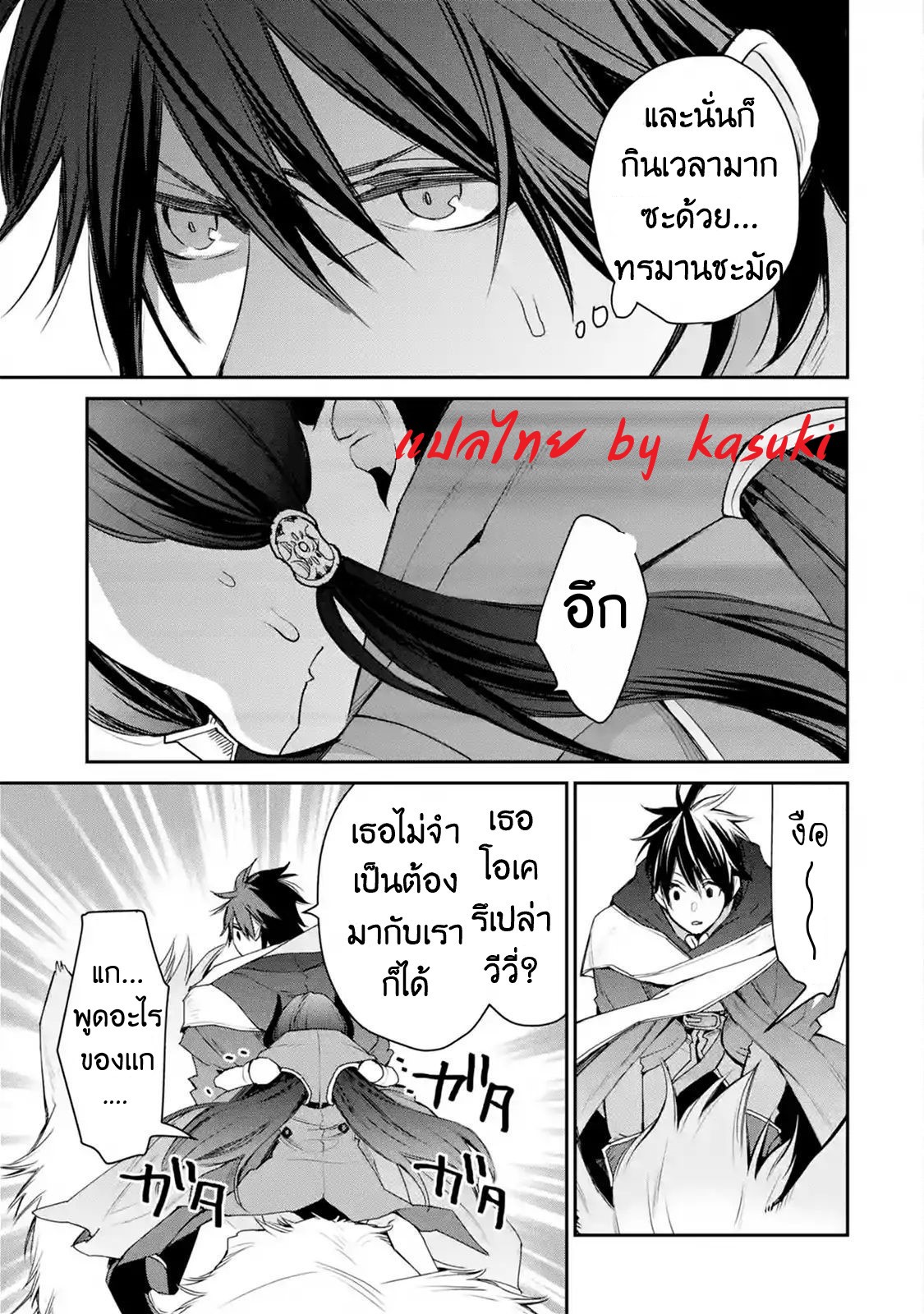 The Strongest Wizard Becomes a Countryside Guardsman After Taking an Arrow to the Knee ตอนที่ 12 หน้า 5