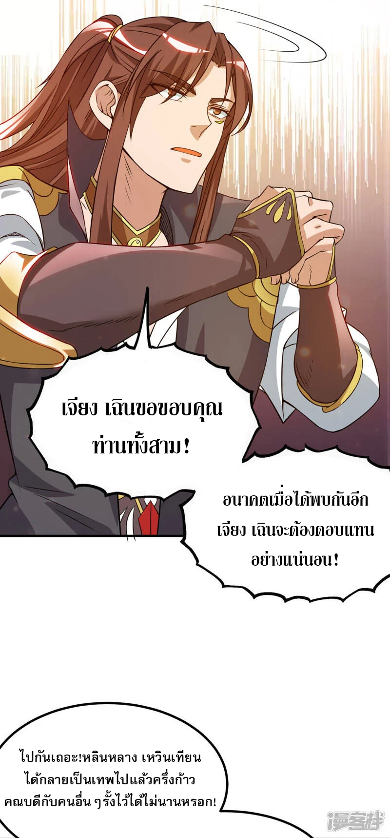 Reversal of god king จอมราชันย์ผงาดโลกันต์ ตอนที่ 45 หน้า 22