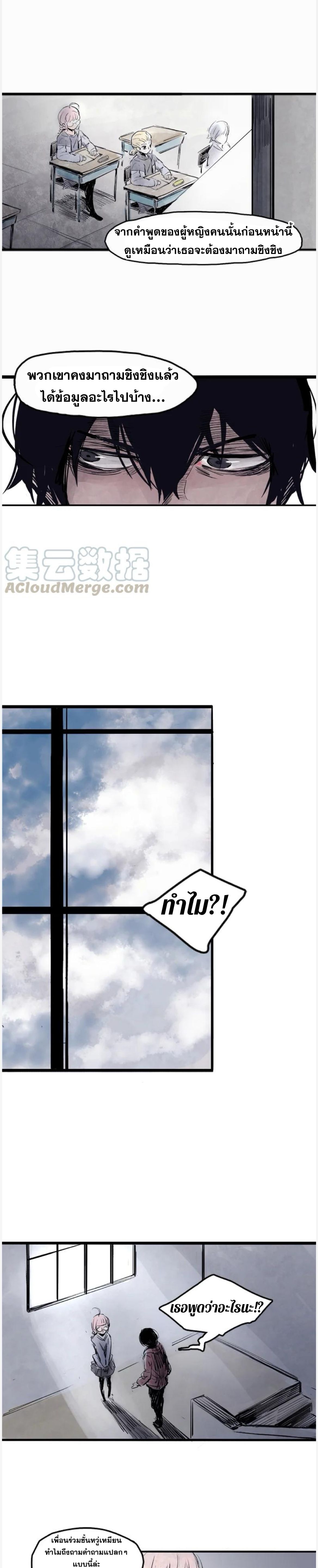 หน้ากากแห่งความจริง ตอนที่ 16 หน้า 3