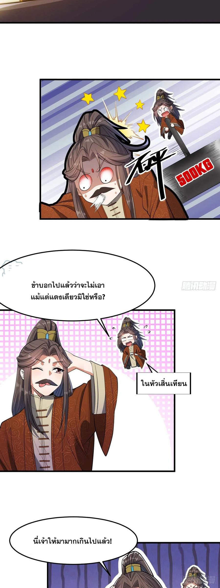 บุรุษที่มีโชค คงไม่ใช่ข้าแล้วแหละ ตอนที่ 14 หน้า 2