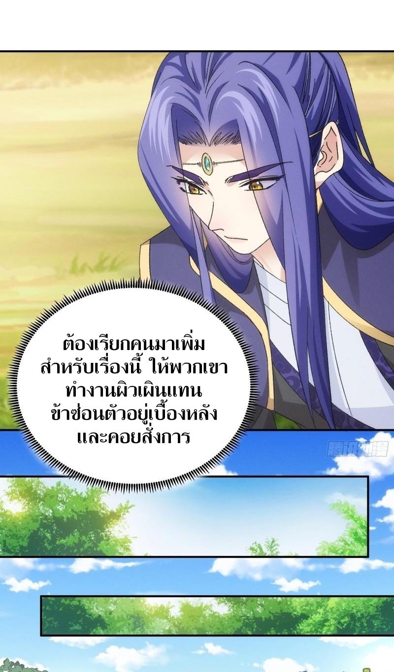 ข้าแค่ไม่เล่นไพ่ตามเกม ตอนที่ 119 หน้า 22