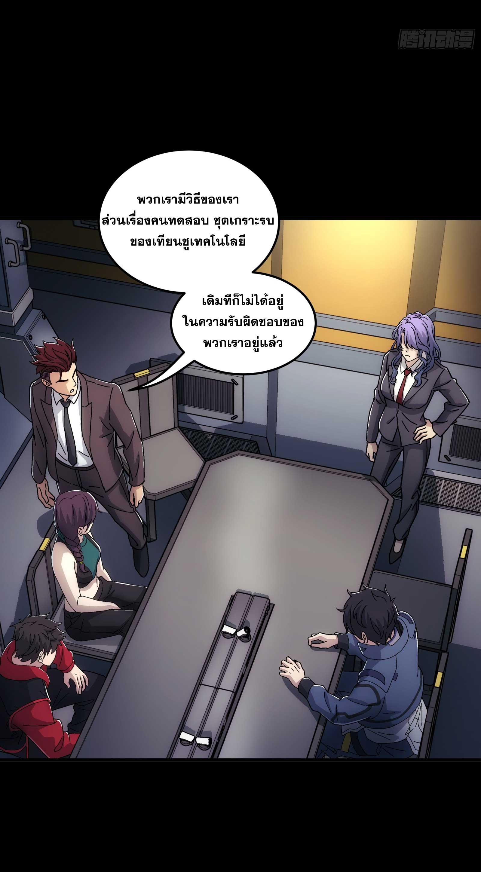 Steel Covenant ตอนที่ 22 หน้า 15