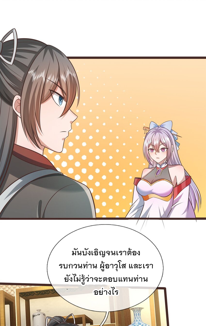 ด้วยเขตแดนกระบี่ ข้าสามารถเป็นเซียนกระบี่ได้ ตอนที่ 145 หน้า 17