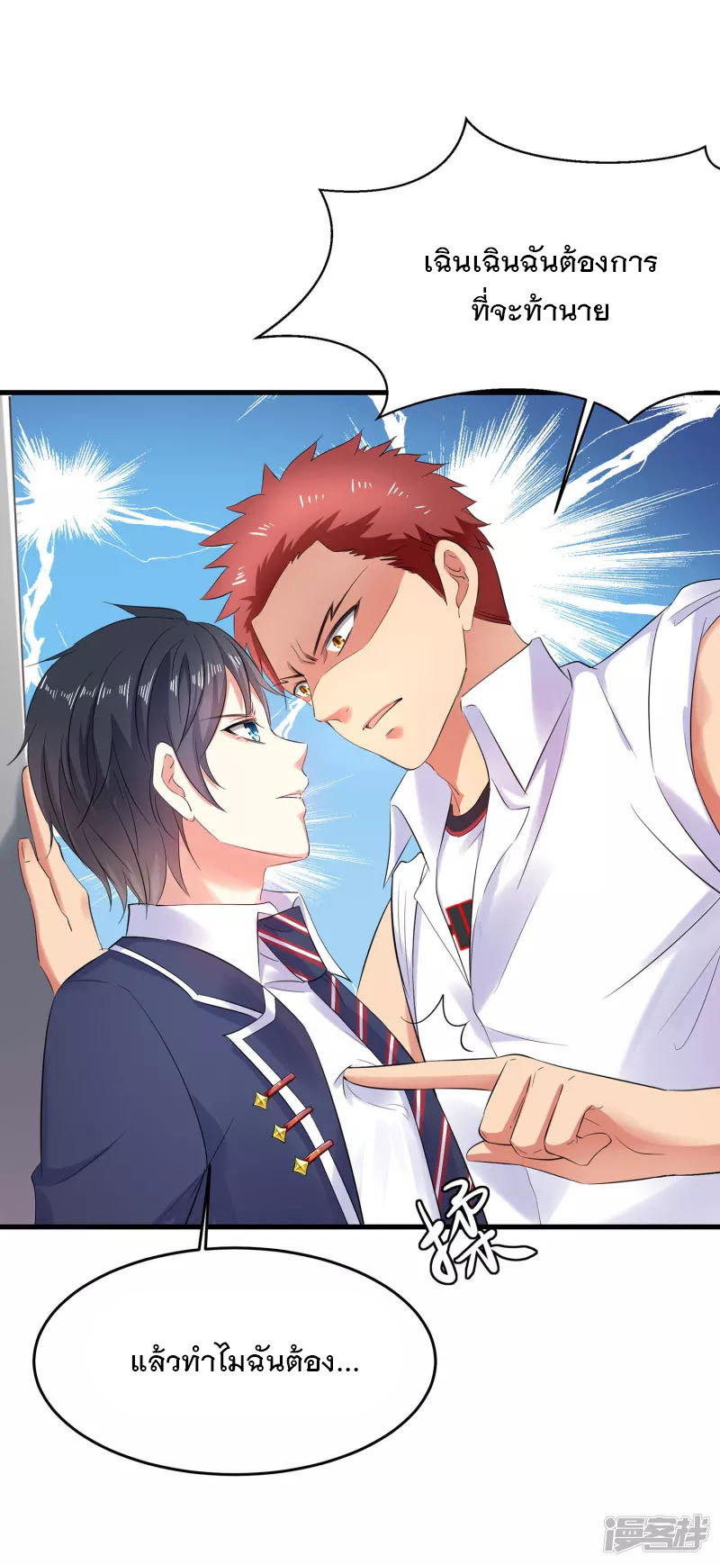ระบบแห่งการล้างแค้น ตอนที่ 10 หน้า 32