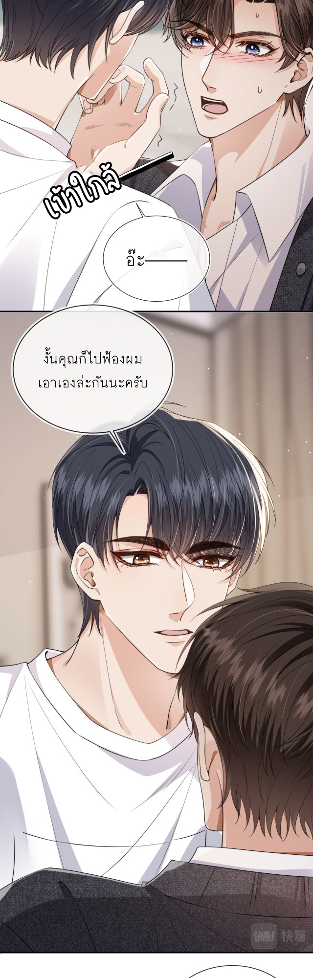 Wagged his tail (BL) ตอนที่ 31 หน้า 21