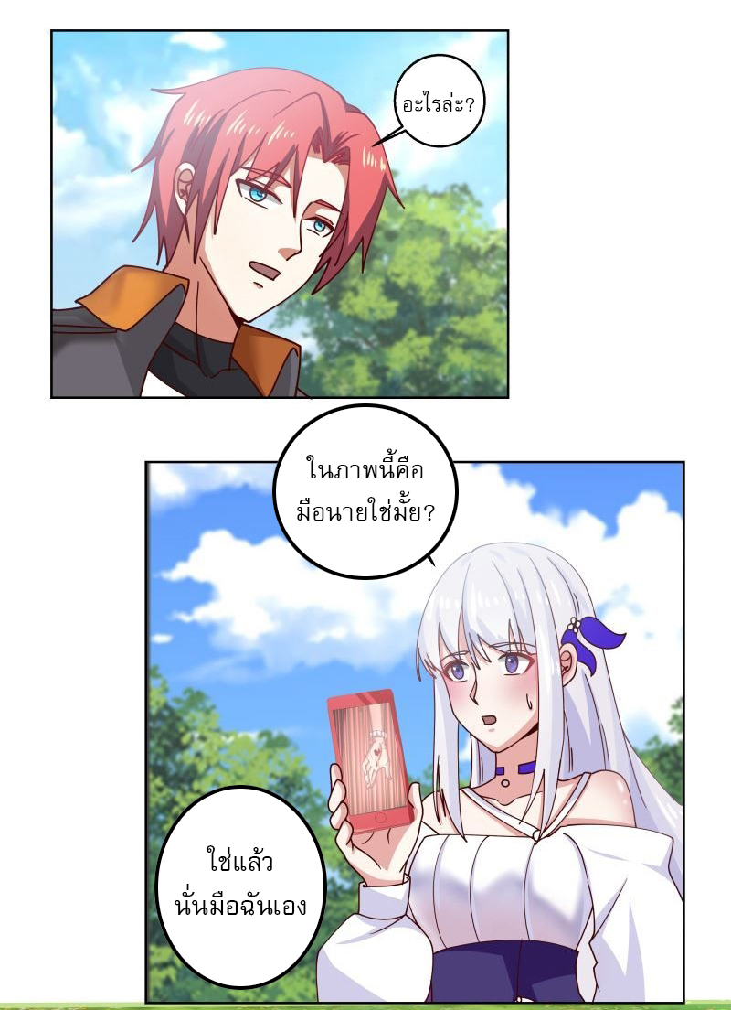 I have dragon in my body ตอนที่ 254 หน้า 4