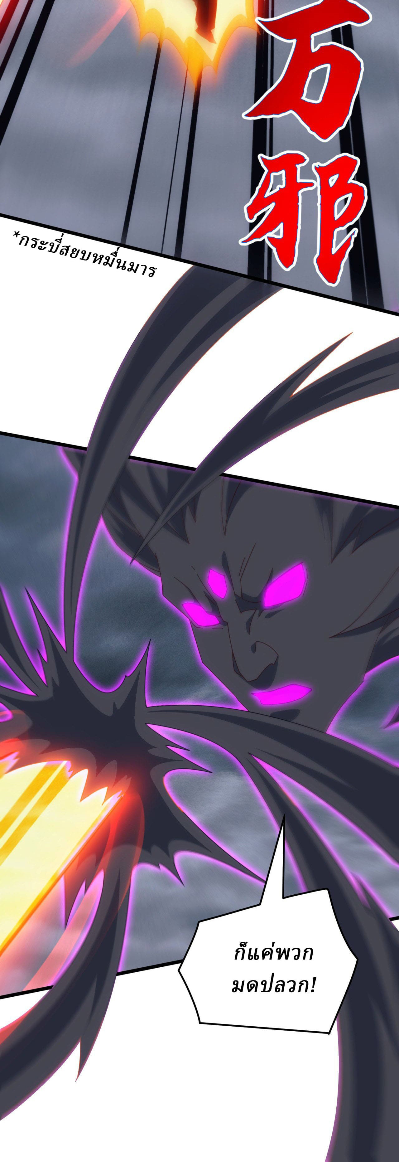 Domestication of Divine Beasts at the Beginning ตอนที่ 75 หน้า 24