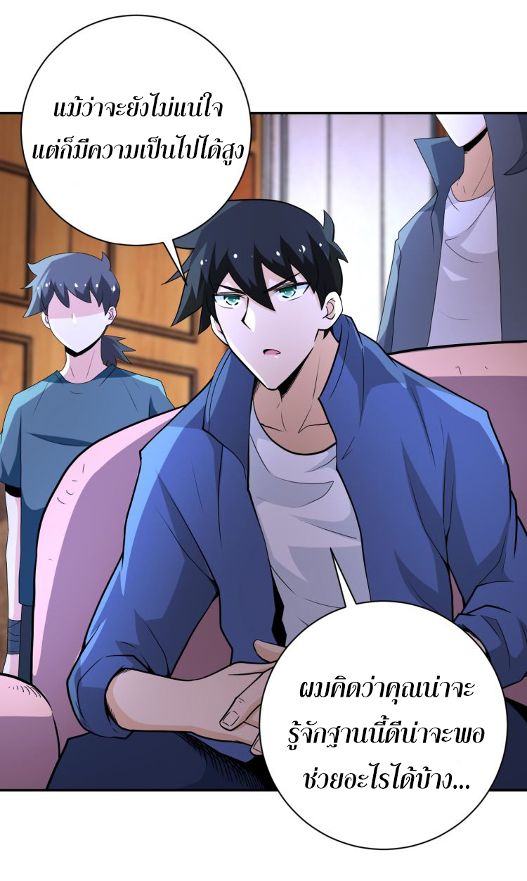 Apocalyptic Super System ตอนที่ 138 หน้า 9