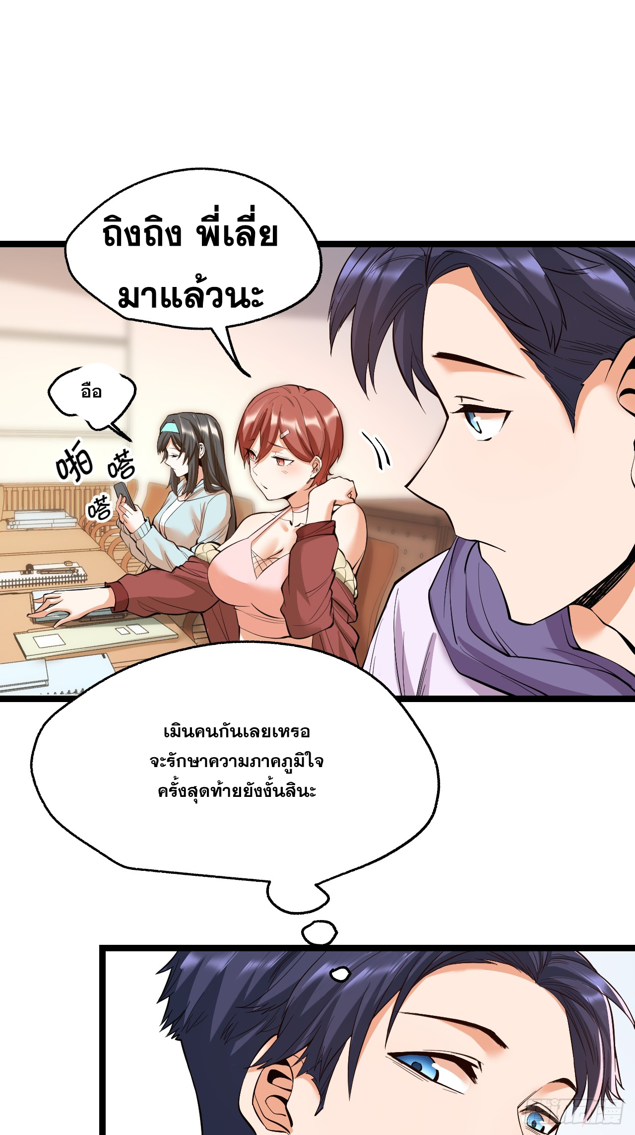 สุริยันและจันทรา ตอนที่ 14 หน้า 37