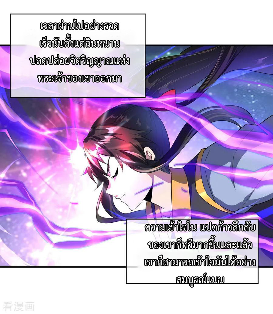 peerless battle spirit ตอนที่ 48 หน้า 10