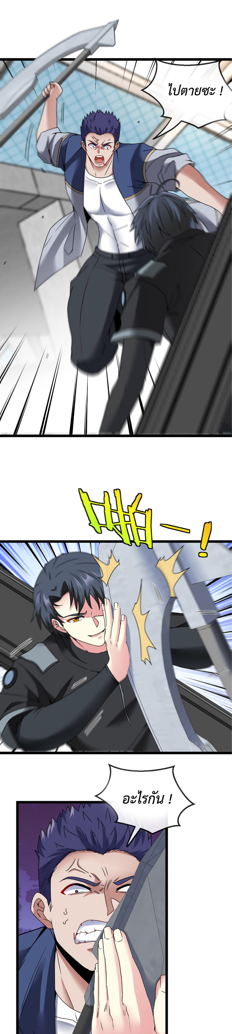 Super god system  ระบบสุดเทพ ตอนที่ 29 หน้า 12