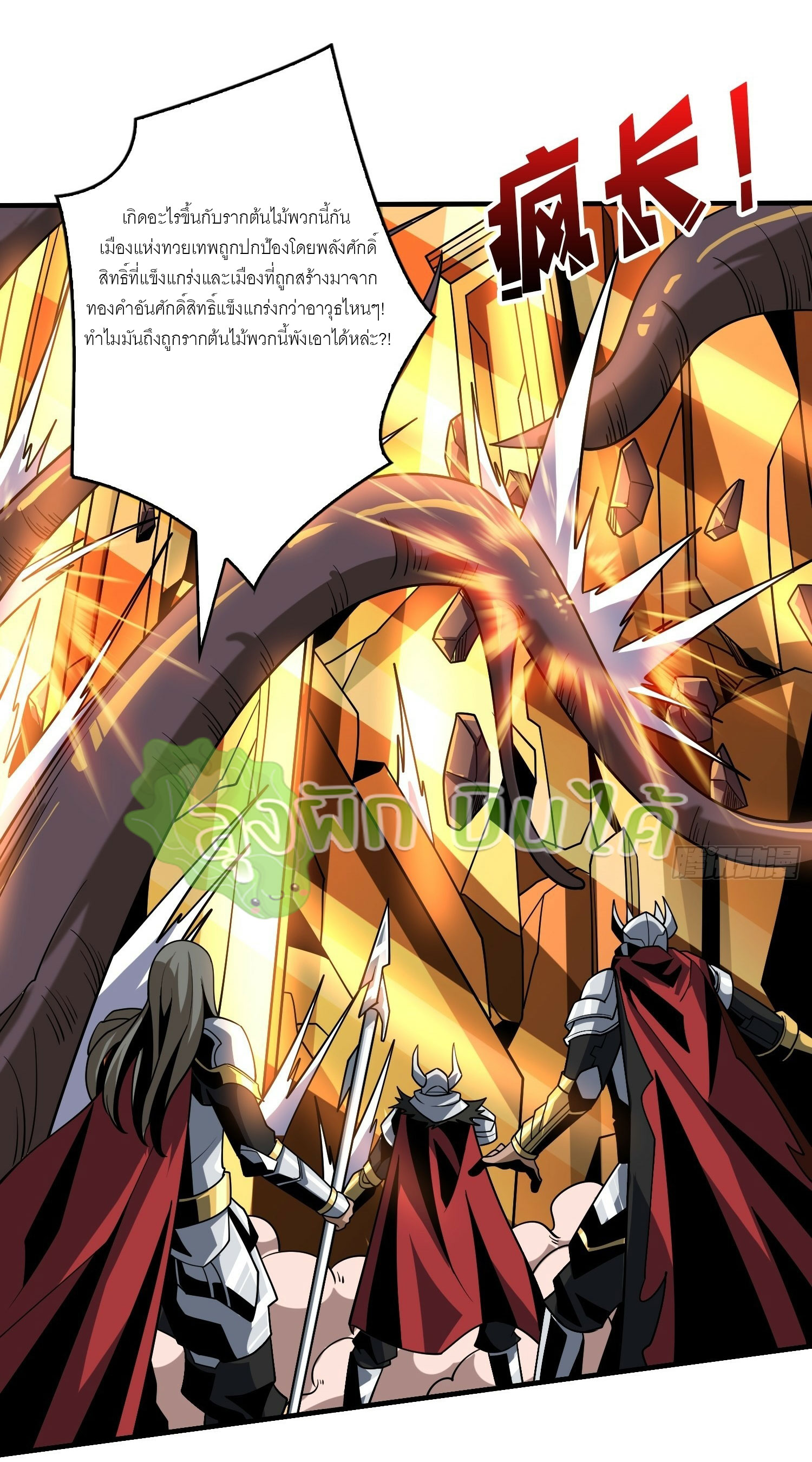 (ชนจีน) IT STARTS WITH A KINGPIN ACCOUNT - จุติจอมราชัน ตอนที่ 310 หน้า 13
