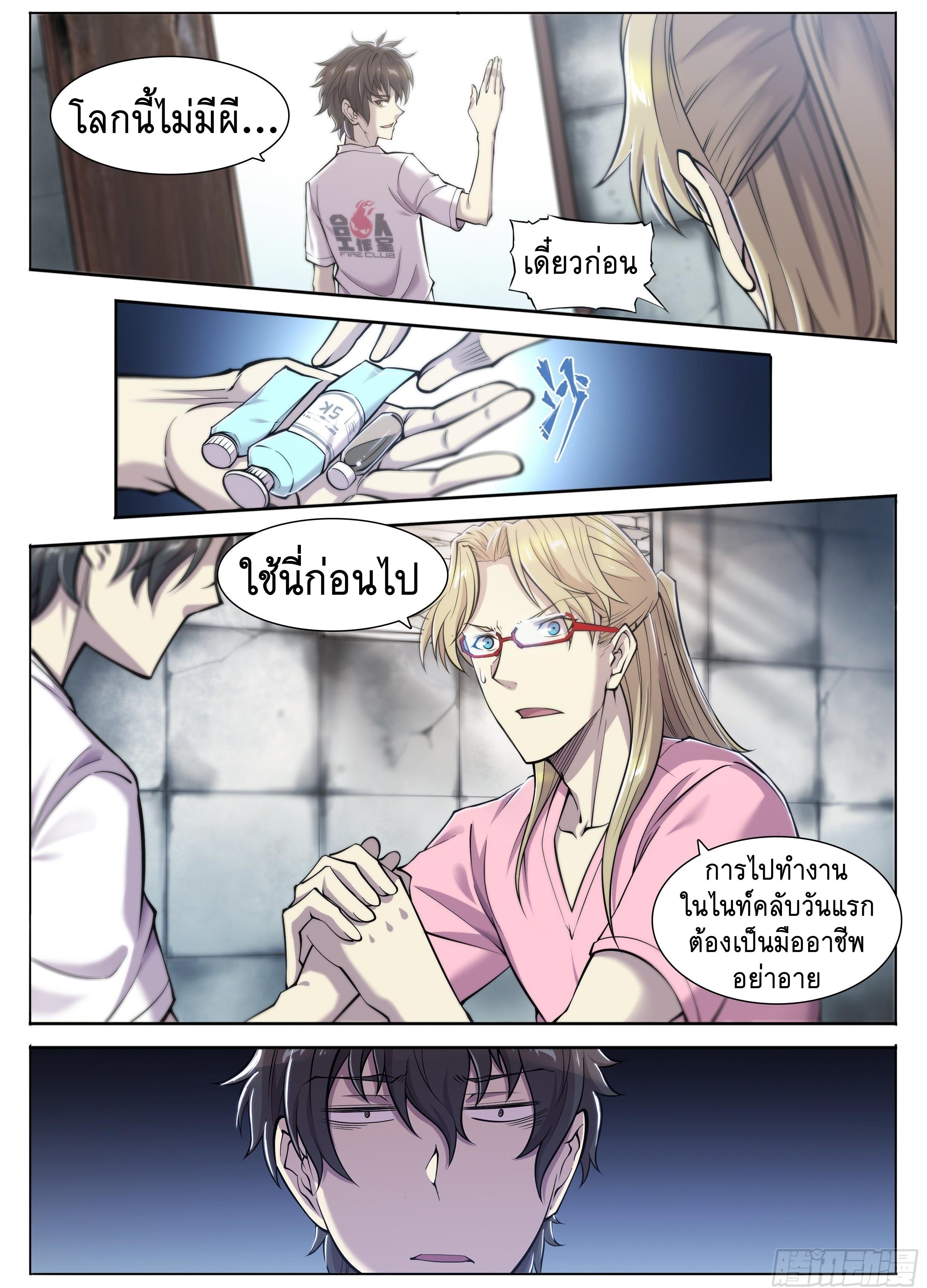 Apocalypse Forecast ตอนที่ 20 หน้า 14