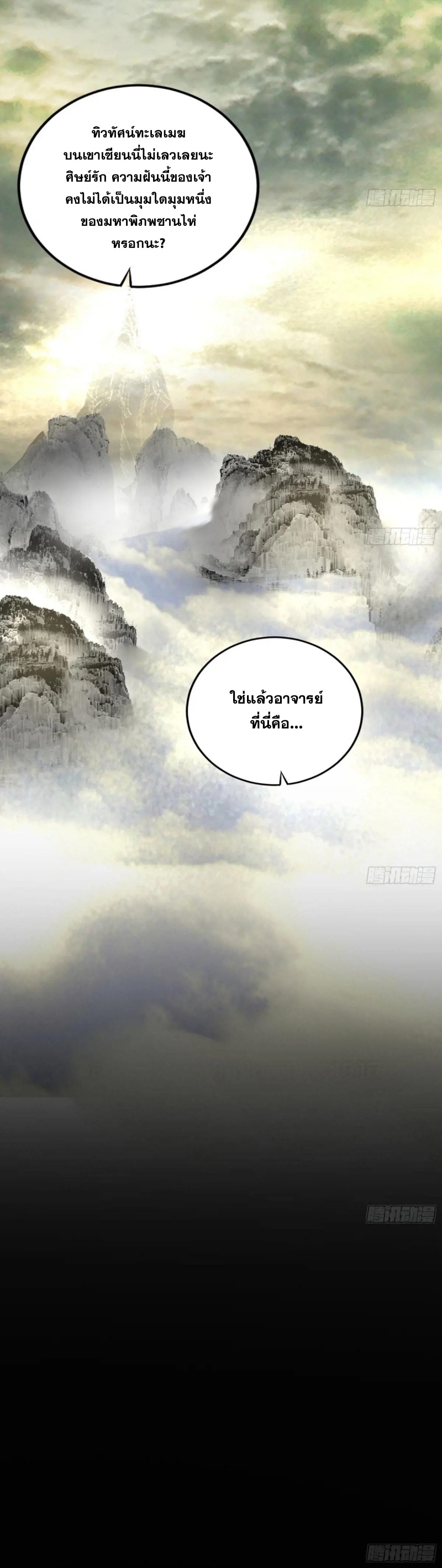 I'm an Evil God ข้าคือจักรพรรดิปีศาจ ตอนที่ 427 หน้า 48