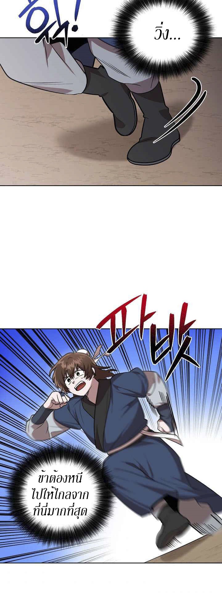 0.3 ราชามังกรเพลิง (จบซีซัน 1) ตอนที่ 22 หน้า 34