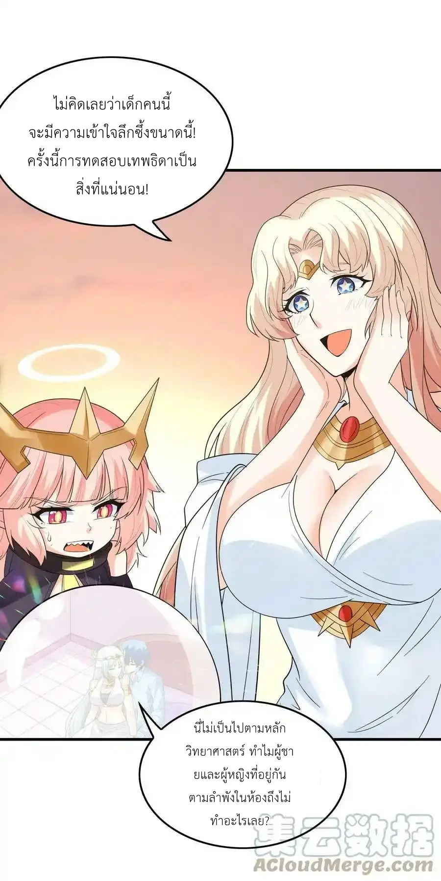 My Harem Is Entirely Female Demon Villains ตอนที่ 83 หน้า 19