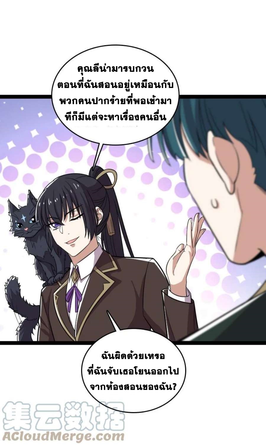 ชีวิตอันสันโดษของจักพรรดิ์หลินเกอ ตอนที่ 236 หน้า 34