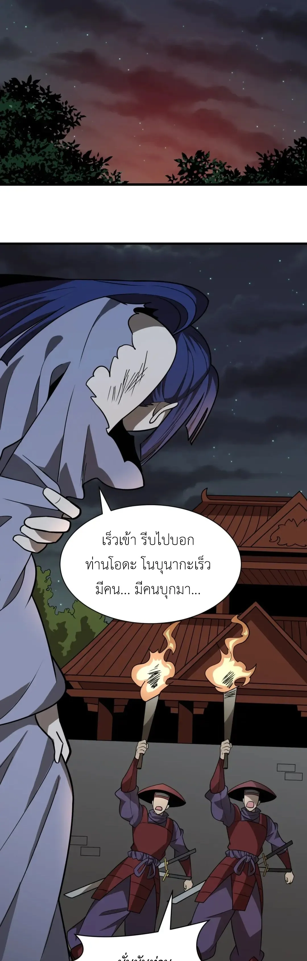 Era of the Haunted - ยุคสมัยแห่งภูตผี ตอนที่ 523 หน้า 31