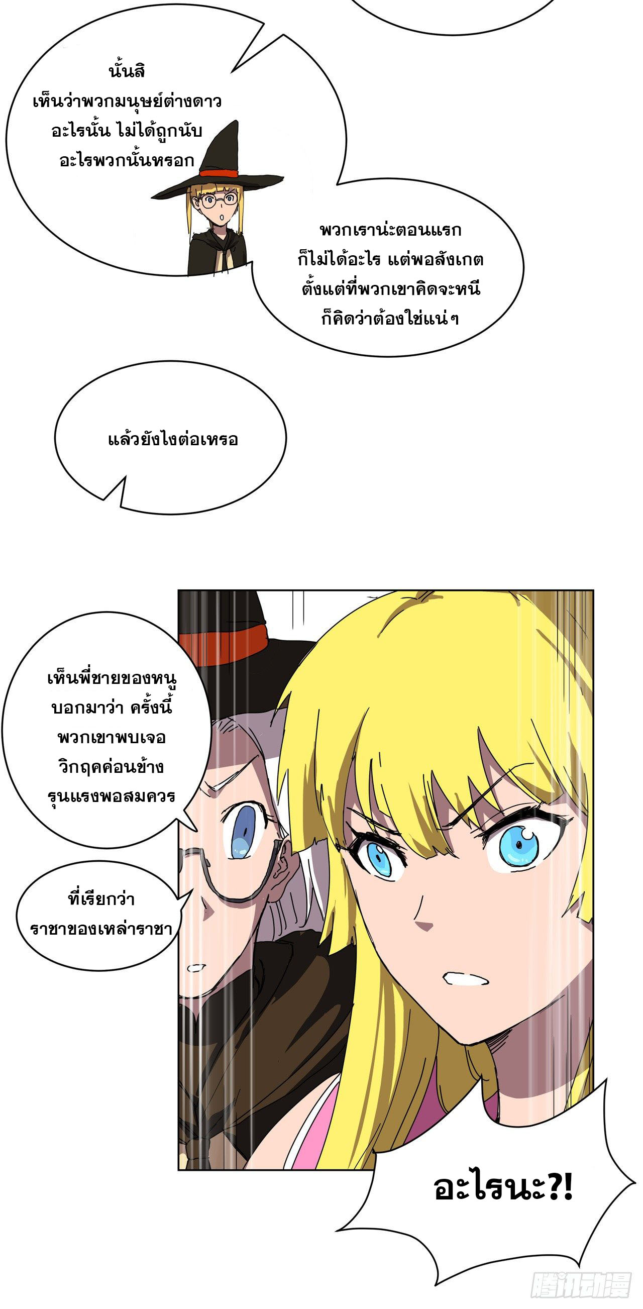 Cultivator vs Superhero (ทันจีน) ตอนที่ 45 หน้า 12