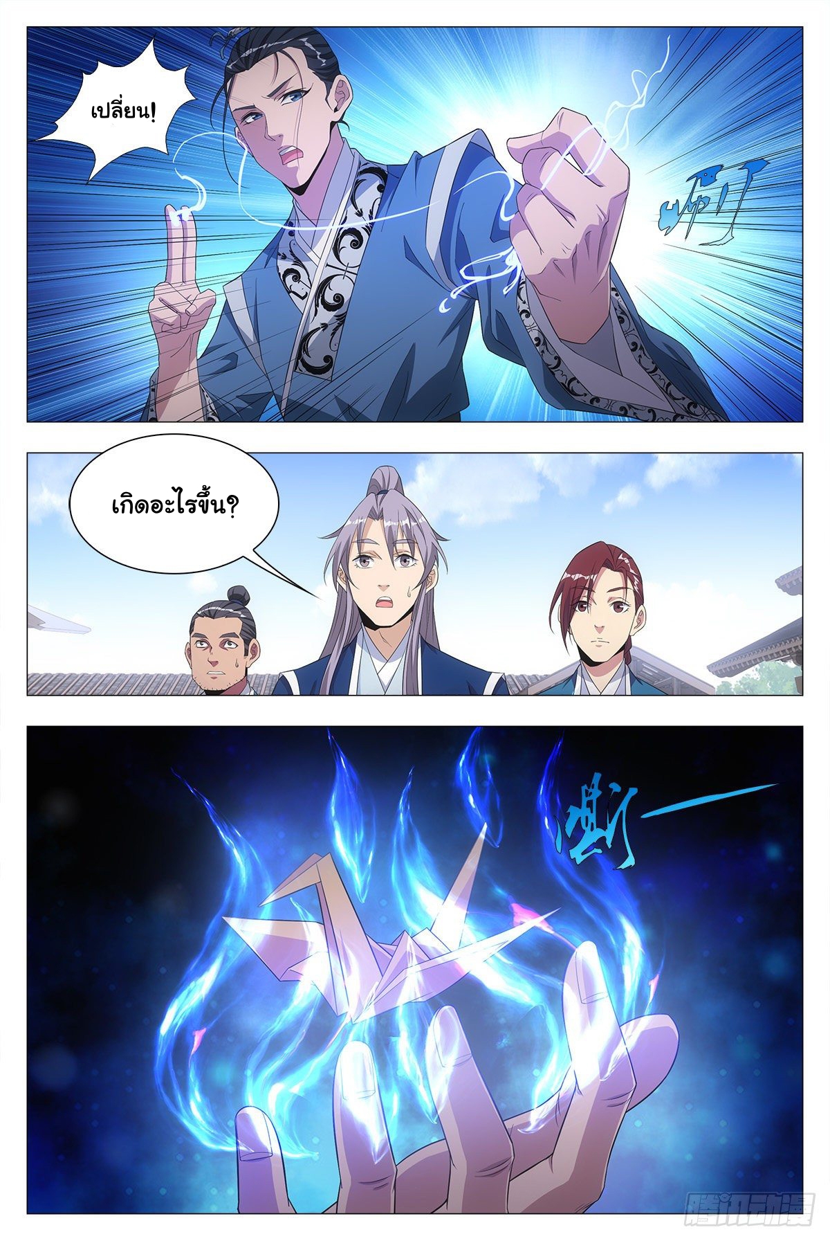 Great Zhou Immort Officials - ข้าราชการอมตะ ตอนที่ 20 หน้า 12