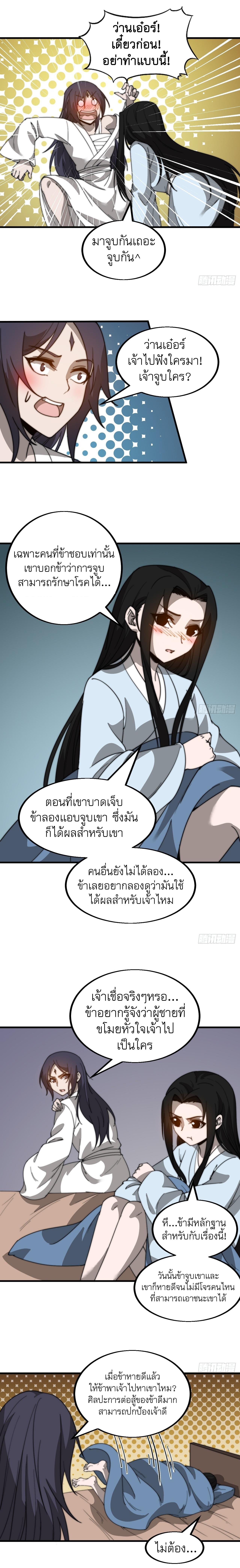 Starting a Mountain ตอนที่ 499 หน้า 3