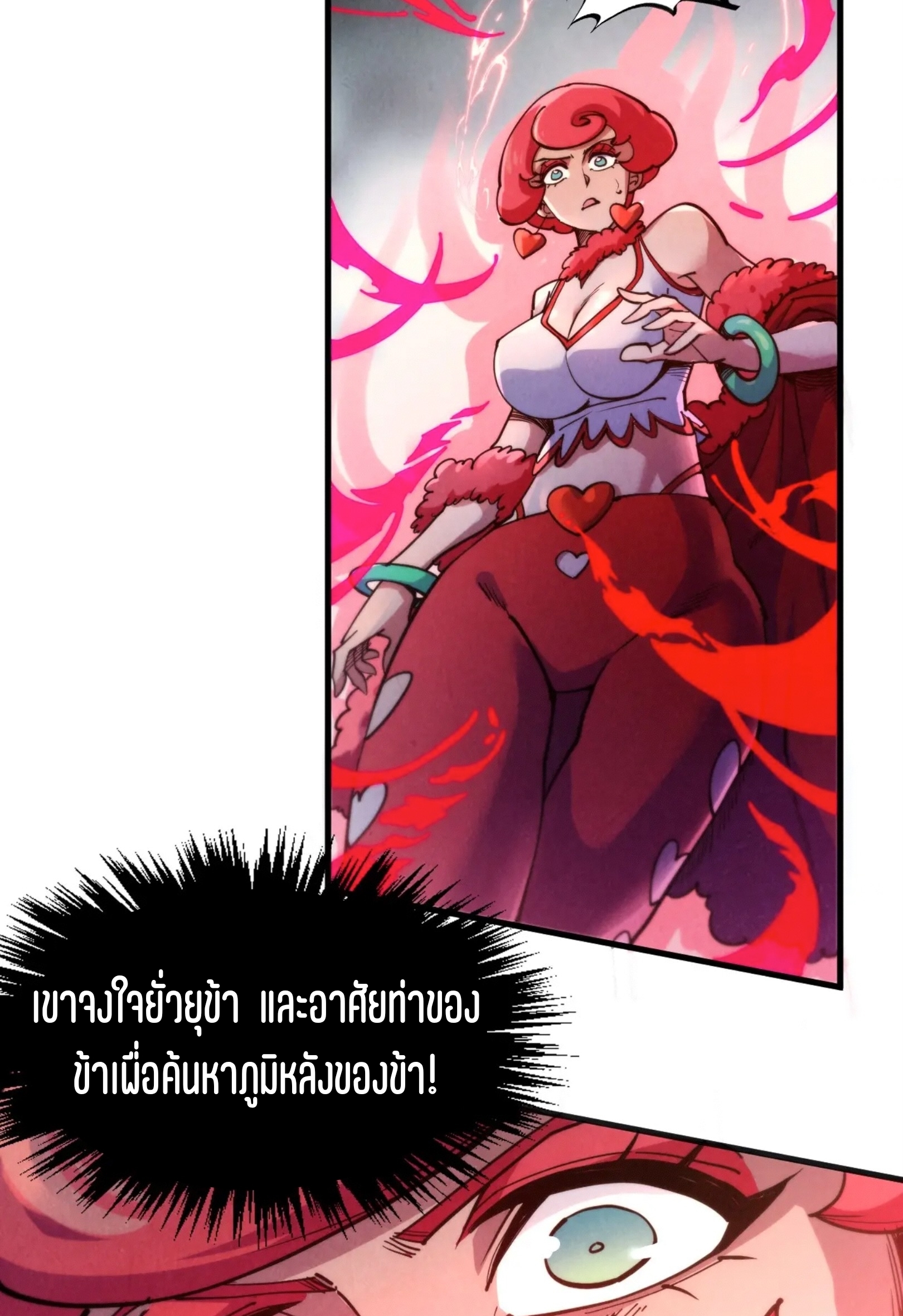 มหาเทพนิรันดร์กาล ตอนที่ 222 หน้า 22