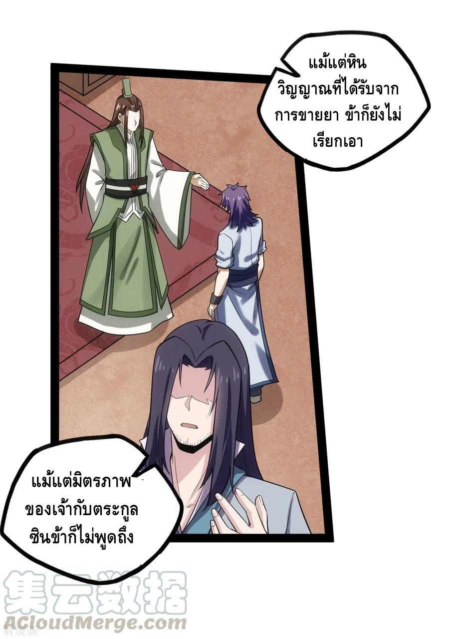 เหยียบย่ำแม่น้ำอมตะ ตอนที่ 68 หน้า 21