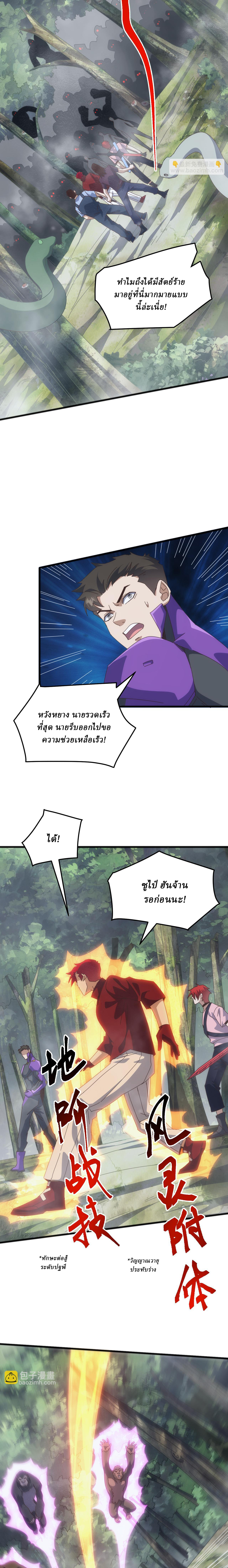 Domestication of Divine Beasts at the Beginning ตอนที่ 26 หน้า 14
