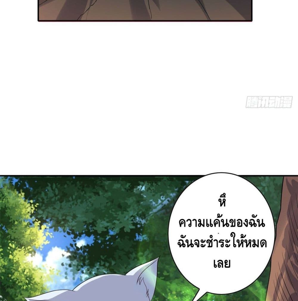 The Great System ตอนที่ 7 หน้า 43