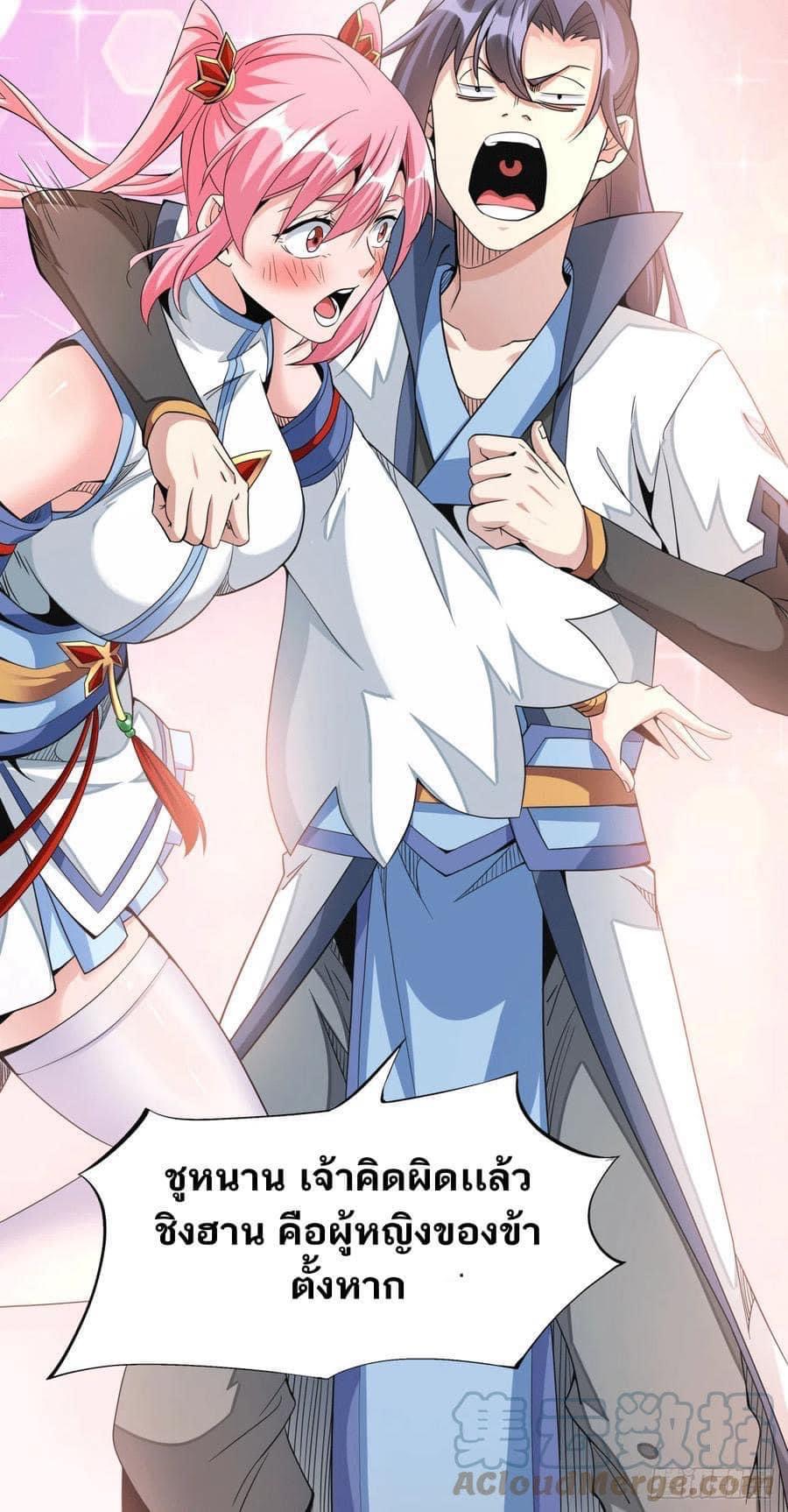 ระบบปลดล็อก มังกรทมิฬ  100,000 ปี ตอนที่ 15 หน้า 39