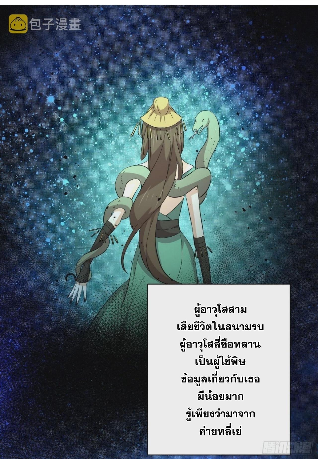 Immortal Swordsman in The Reverse World ข้าเซียนกระบี่ไม่เกาะสตรี ตอนที่ 331 หน้า 9