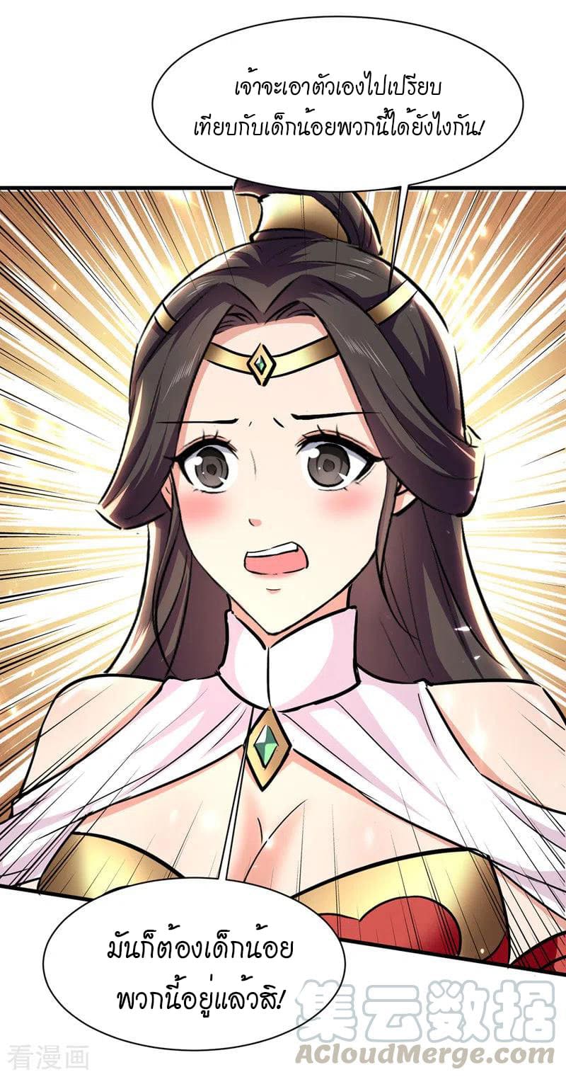 Peerless Martial Spirit ตอนที่ 55 หน้า 8