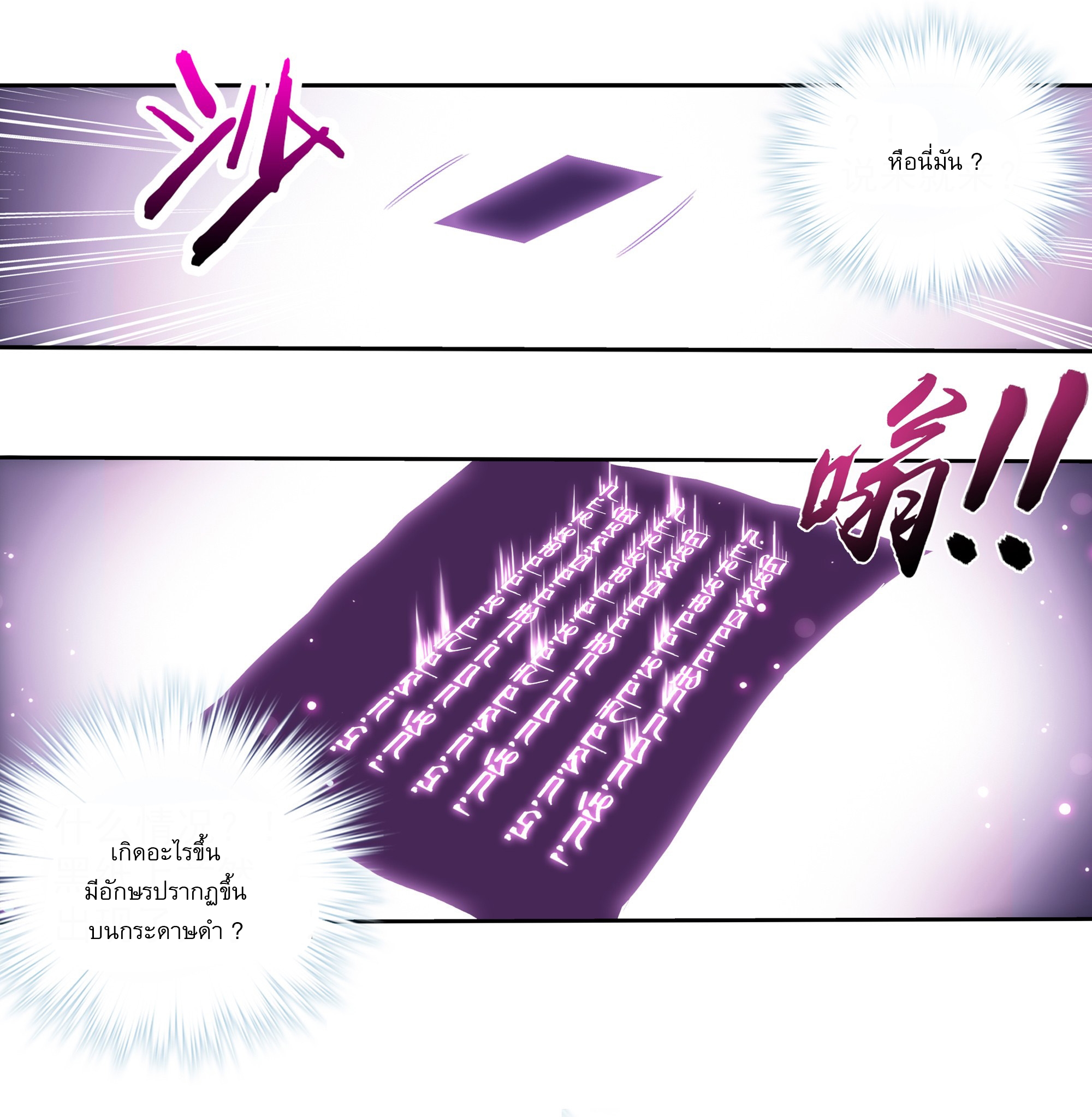 Da Zhu Zai ศึกปรมาจารย์สะท้านฟ้า (ชนจีน) ตอนที่ 279 หน้า 9