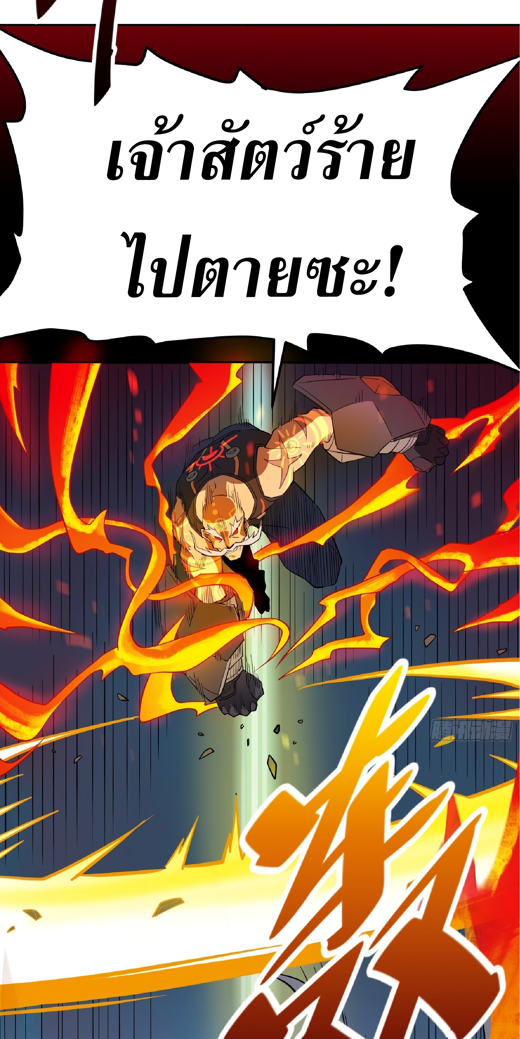 The People On Earth Are Too Ferocious ตอนที่ 82 หน้า 7