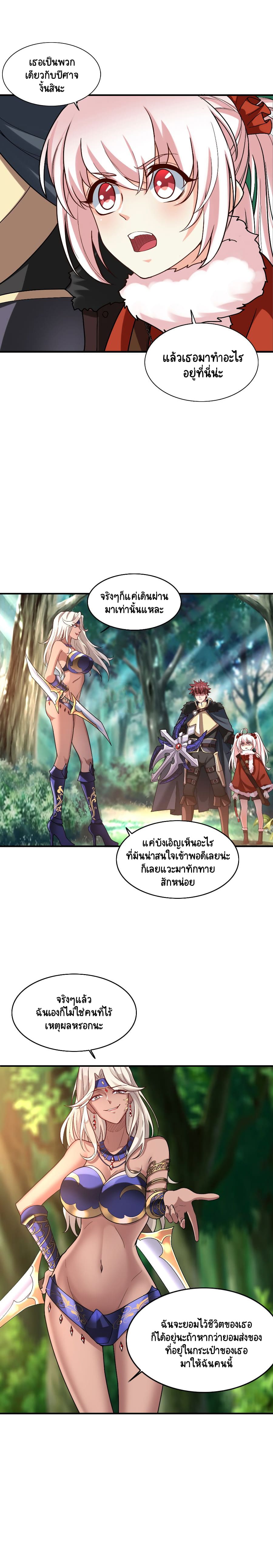 I Who Block the Demon King ตอนที่ 3 หน้า 3