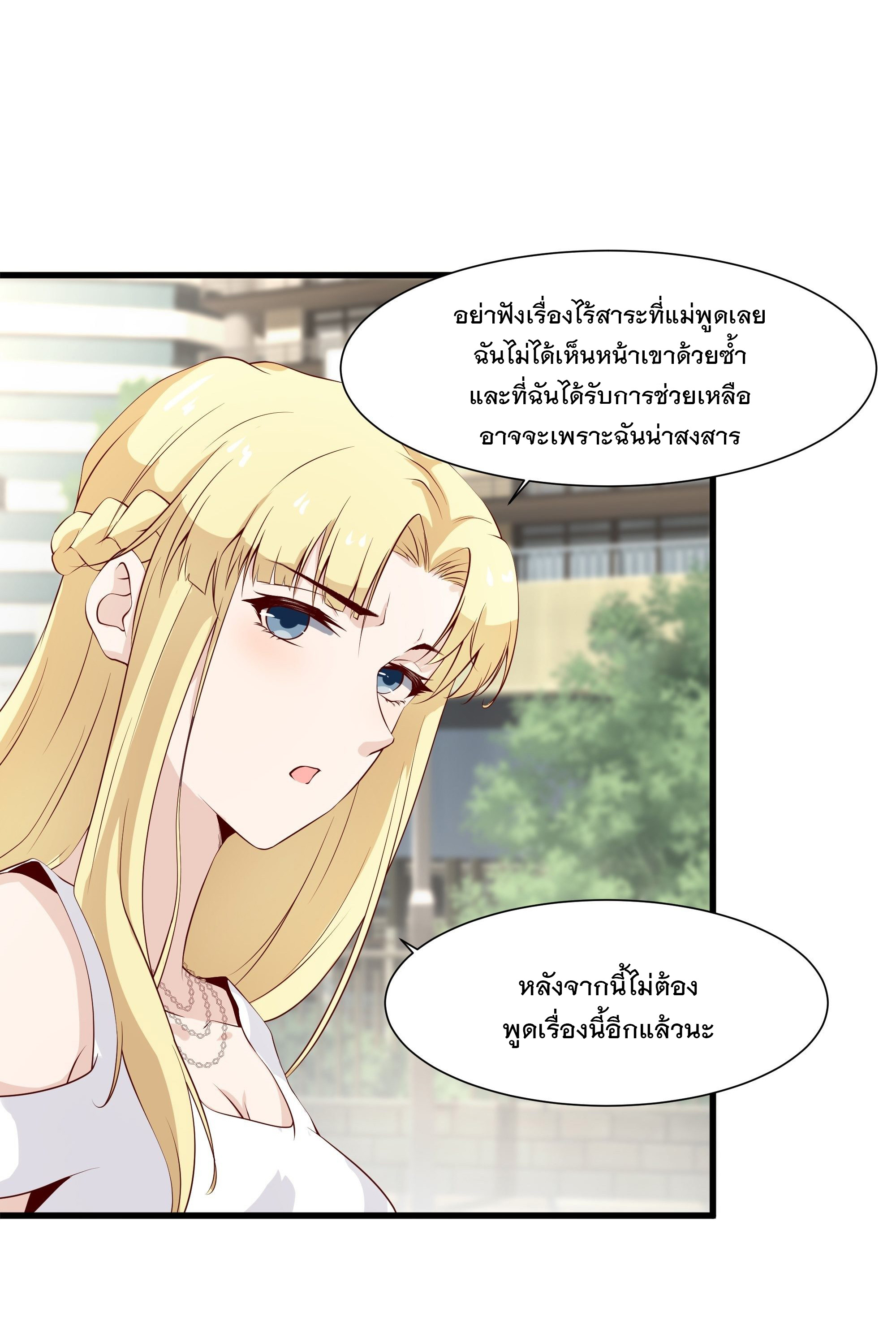 พ่อของฉันเป็นเทพสงครามที่แข็งแกร่งที่สุด ตอนที่ 17 หน้า 28