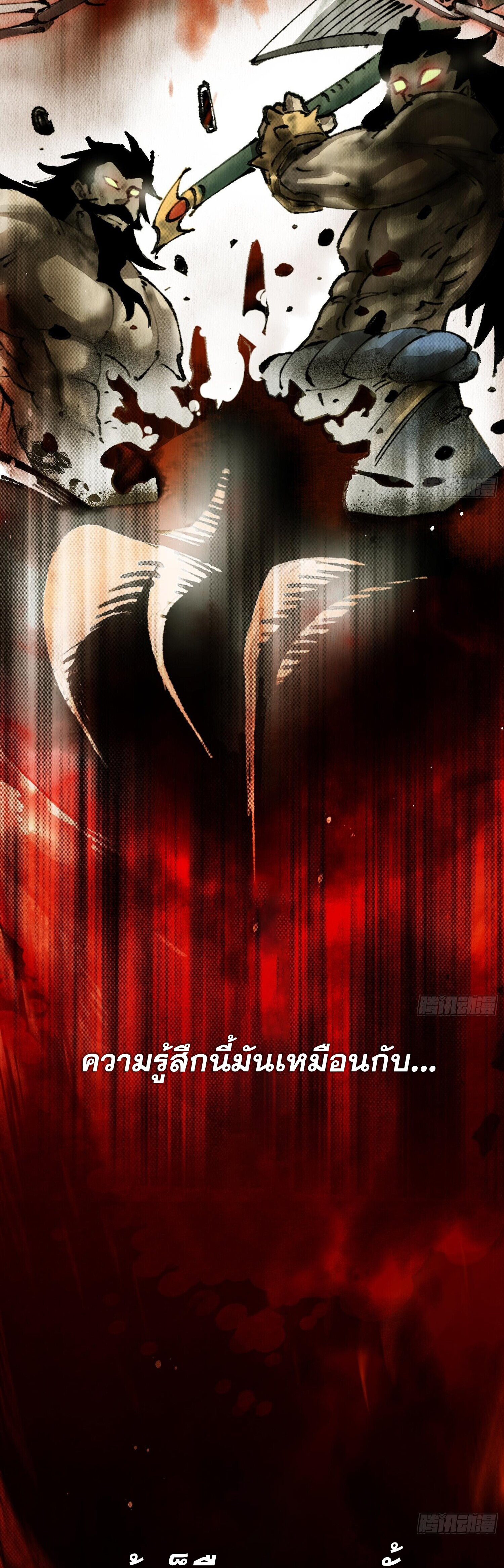 จิตวิญญาณไร้ห่วงเหตุผล ตอนที่ 1 หน้า 6