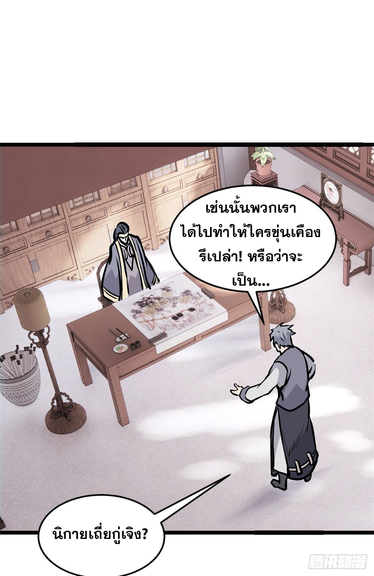 นิกายที่แข็งแกร่งที่สุด (ทันจีน) ตอนที่ 97 หน้า 8