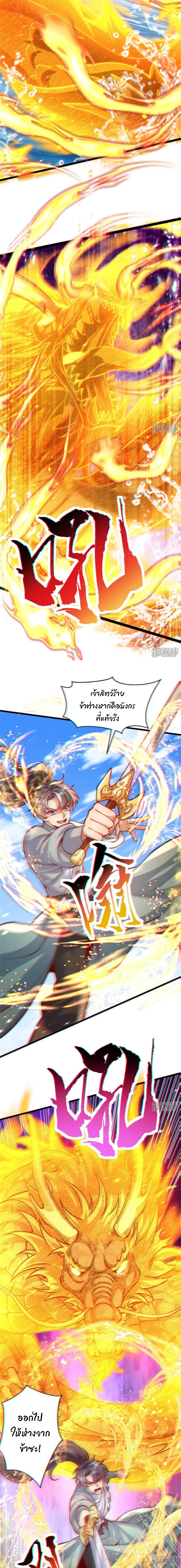 เทพเซียนหมื่นวิถี ตอนที่ 83 หน้า 6