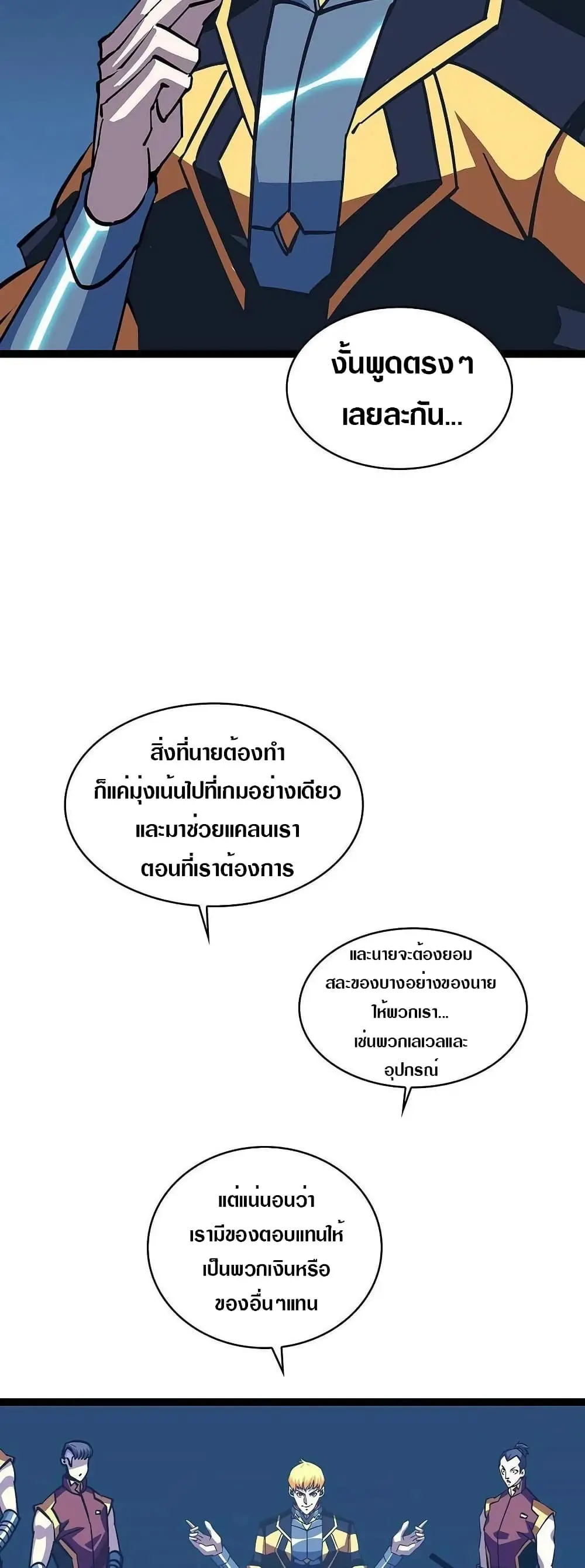 [จบ] เริ่มต้นใหม่ด้วยการเล่นเกมอย่างจริงจัง - It All Starts With Playing Game Seriously ตอนที่ 31 หน้า 9
