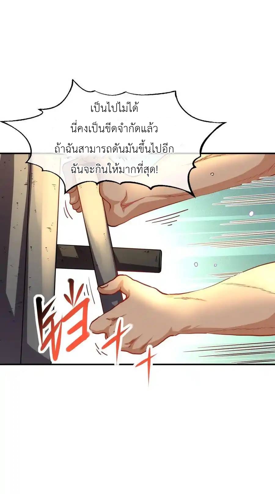 Travel through the world of cultivation, but you can connect to the Internet (ซีซั่น1) ตอนที่ 20 หน้า 55