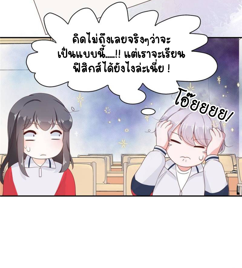 เจ้าชายโรงเรียนแห่งชาติเป็นเด็กผู้หญิง ตอนที่ 44 หน้า 7