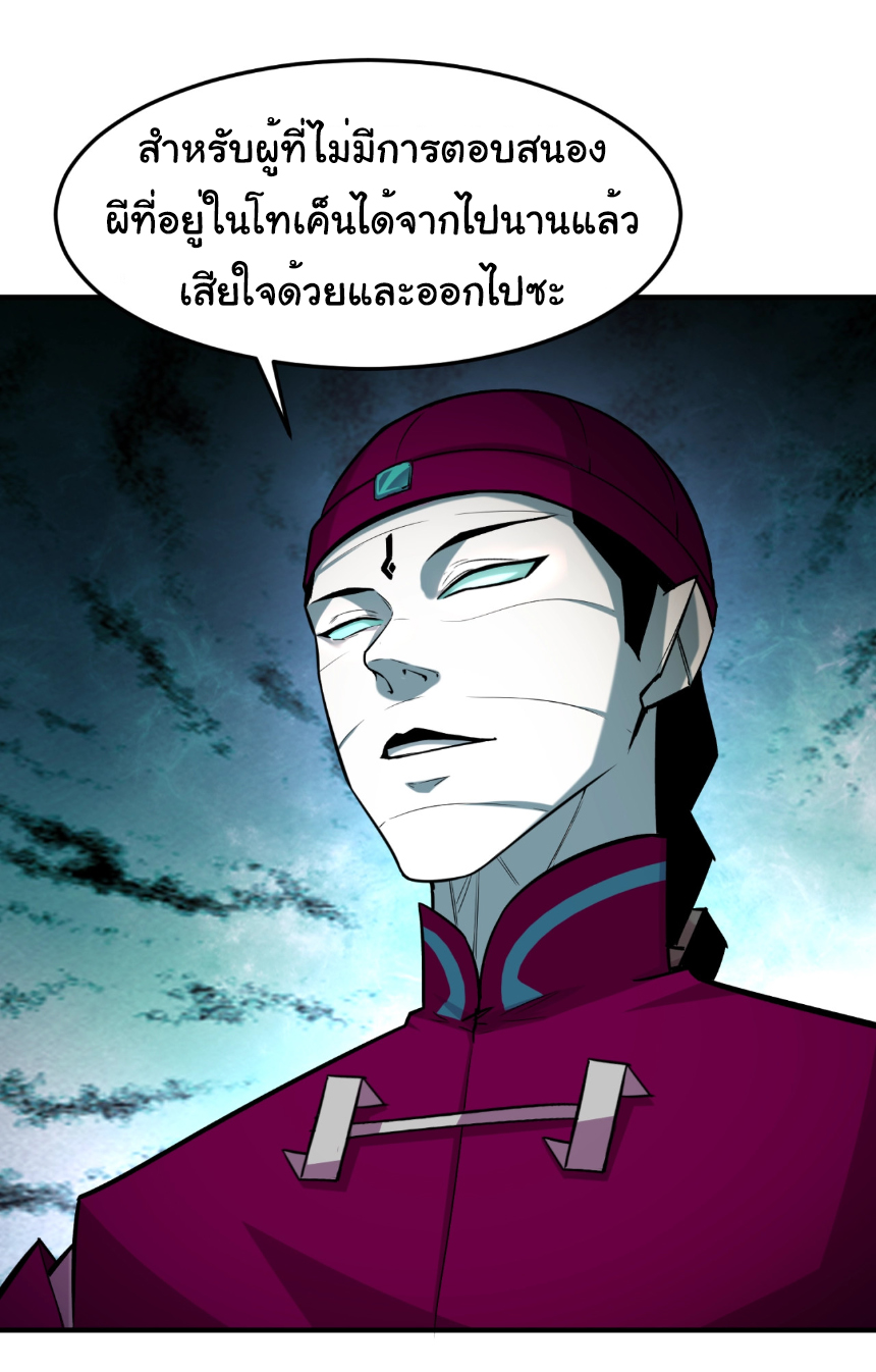 Junior Brother Demon Sovereign is too devoted ตอนที่ 99 หน้า 25