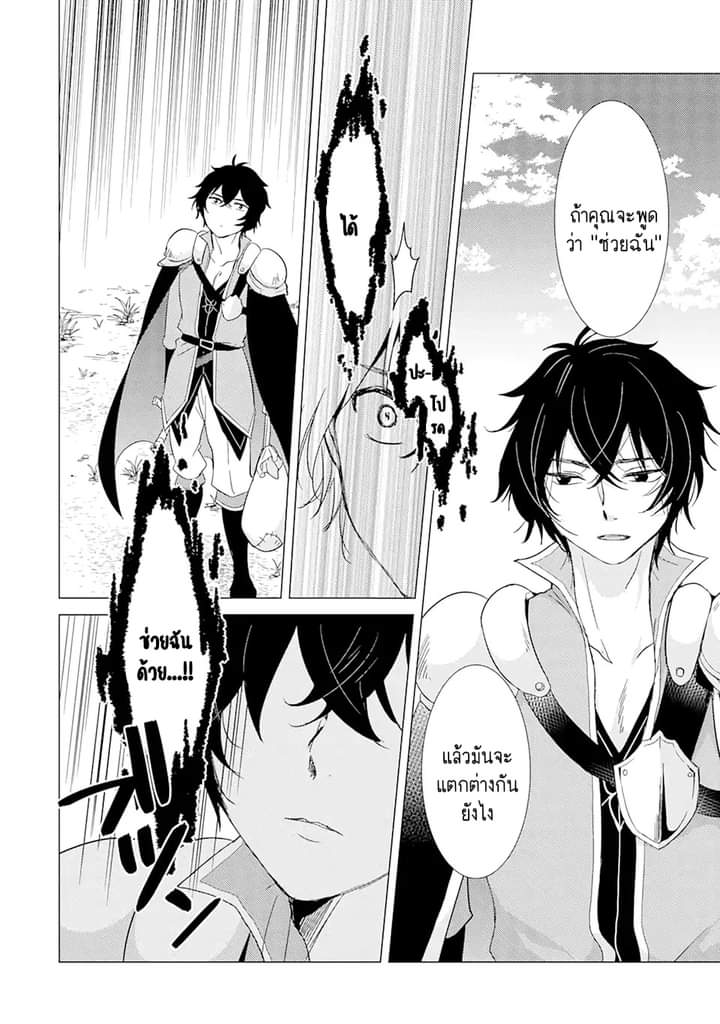 Chapter Yuusha party wo tuihou sareta ore daga, ore kara sudatte kuretayoude ureshii. nanode daiseijo, omae ni otte korarete ha komarunodaga? ตอนที่ 1 หน้า 25